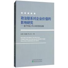 Seller image for The Impact of Political Connections on Corporate Value: Empirical Evidence Based on Chinese Listed Companies(Chinese Edition) for sale by liu xing