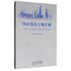 Seller image for State-owned enterprise mixed reform compliance manual(Chinese Edition) for sale by liu xing