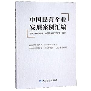 Immagine del venditore per Compilation of Chinese Private Enterprise Development Cases(Chinese Edition) venduto da liu xing