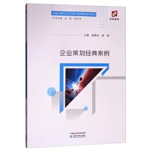 Seller image for Classic case of corporate planning(Chinese Edition) for sale by liu xing