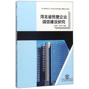 Seller image for Research on the Credit Construction of Private Enterprises in Hebei Province(Chinese Edition) for sale by liu xing