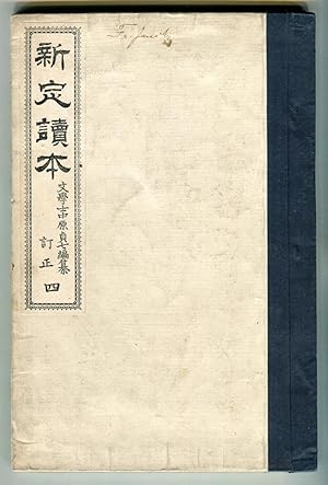 [An old Japanese book]