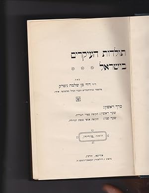 Imagen del vendedor de Toldot ha-Ikarim be-Yisrael: Kerekh Rishon: Shaar rishon and Shaar sheni; Keresh sheni: shaar shelishi and Shaar revi'i a la venta por Meir Turner