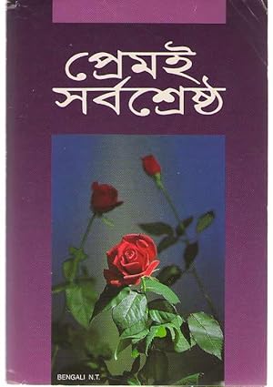 Seller image for Bengali New Testament By American Bible Society for sale by Dan Glaeser Books