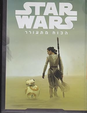 Immagine del venditore per Star Wars Milkhemet Hakokhavim Hako'akh mitorer [= The force awakens] venduto da Meir Turner