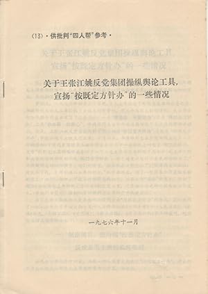    "   "  . 13 . [Gong pi pan "si ren bang" can kao.Di 13 qi]. [Chinese Cultural Revolution Bookl...