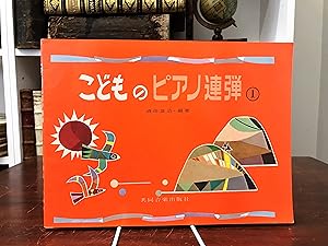 Noten japanisch. こどものピアノ連弾1