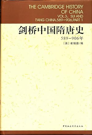 Jianqiao Zhongguo Sui Tang Shi [Cambridge History of China: Sui and T'ang, in Chinese)