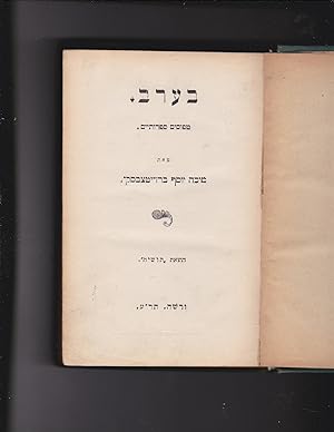 Seller image for BaErev; BeShira uvelashon; Pri Sefer (3 works bound together) for sale by Meir Turner