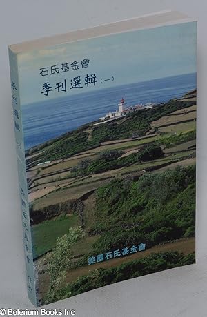 Immagine del venditore per Ji kan xuan ji (1) ??????? venduto da Bolerium Books Inc.