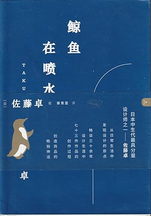 The Whale is Spraying Water (Chinese Text)