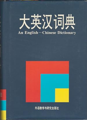 Seller image for An English-Chinese Dictionary. ?????. [Da ying han ci dian]. for sale by Asia Bookroom ANZAAB/ILAB