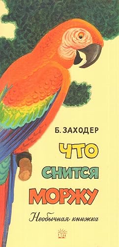 Seller image for Zhili-byli knizhki. Chto snitsya morzhu for sale by Globus Books