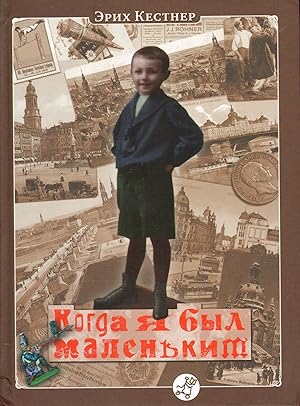 Seller image for Kogda ya byl malenkim for sale by Globus Books