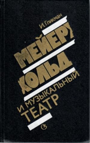 Seller image for Mei?erkhol?d i muzykal?nyi? teatr (Russian Edition) for sale by Globus Books
