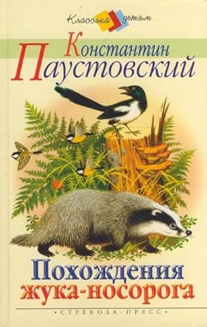 Seller image for Pohozhdeniya zhuka-nosoroga for sale by Globus Books