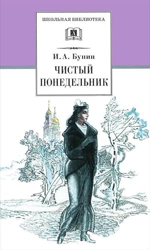 Seller image for Chistyj ponedelnik for sale by Globus Books