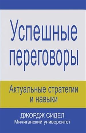 Image du vendeur pour Negotiating for Success: Essential Strategies and Skills -Language: russian mis en vente par GreatBookPrices