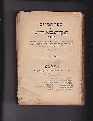 Image du vendeur pour Sefer ha-milim :hu konkordantsia he-hadash ha-otsar kol ha-shemot veha-pe'alim gam milot ha-ba'im be-sifre kodesh bekhol netiyoteyhem leminehem ish ish al diglo veshorsho umr'e kol mekomot himatz'am beTanakh, im pitron horaoteihem bikhlal ubifrat. me'et S.B.I.L. fifth printing or fifth edition mis en vente par Meir Turner