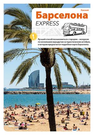 Seller image for Barcelona Express (Ruso) for sale by Midac, S.L.