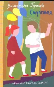 Seller image for Gorshkova Valentina Gorshkova Valentina Ivanovna for sale by Globus Books