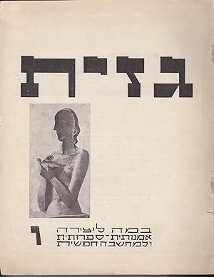 Imagen del vendedor de Gazith. Art & Literary Journal. Issue 6. June 1932 GAZIT a la venta por Meir Turner