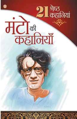 Seller image for 21 Shrasth Kahaniyan Sadat Hasan Manto (Paperback or Softback) for sale by BargainBookStores