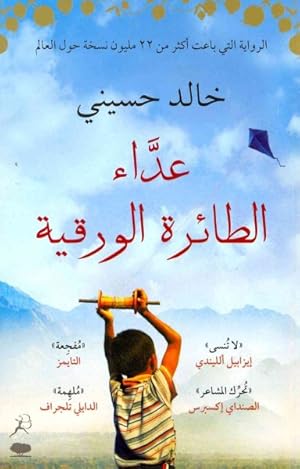 Seller image for The Kite Runner -Language: Arabic for sale by GreatBookPrices