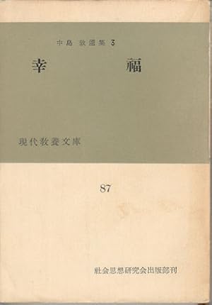      3.   . [Nakajima Atsushi Senshu 3. Kofuku]. [Selected Works of Atsushi Nakajima. Volume 3. H...