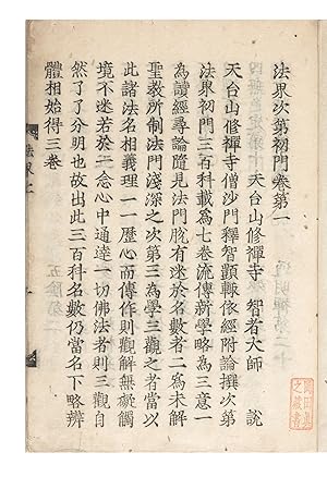 Hokkai shidai shomon [Chinese: Fa jie ci di chu men; Introduction to the Sequence of the Boundari...