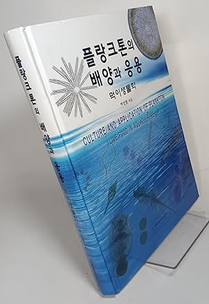 Culture and Application of Plankton, Live Food in Aquaculture (Korean edition)