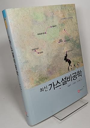 Gas Facility Engineering (In Korean)