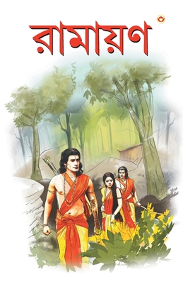 Seller image for Ramayan In Bengali (Paperback or Softback) for sale by BargainBookStores