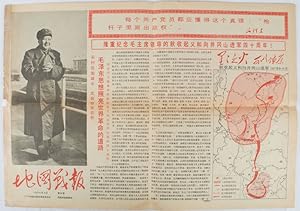 Imagen del vendedor de 6?. [Di tu zhan bao: di liu qi]. [Chinese Cultural Revolution Maps - War Dispatches of Maps. Issue no. 6]. a la venta por Asia Bookroom ANZAAB/ILAB