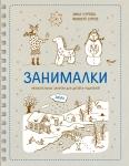 Seller image for Zanimalki. Zima for sale by Globus Books