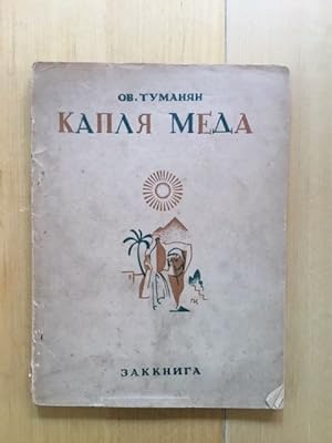 Image du vendeur pour Kaplya meda. Stikhotvoreniya. mis en vente par Antiquariat  J.J. Heckenhauer e.K., ILAB
