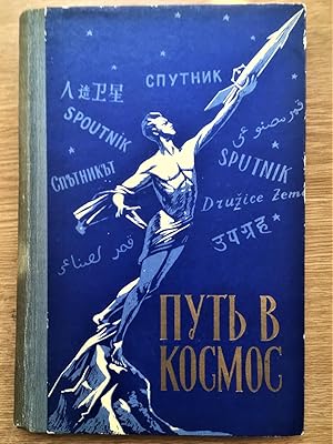 PUT'V KOSMOS - MATERIALY GAZETY "PRAVDA" O TREKH SOVIETSKIKH ISKUSSTVENNIKH SPUTNIKAKH ZEMLI