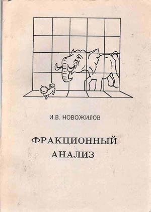 Seller image for FRACTIONAL ANALYSIS Text in Russian for sale by The Avocado Pit