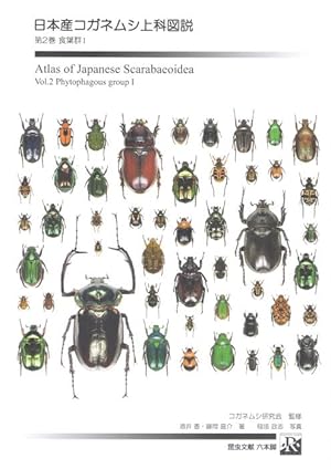 Seller image for Atlas of Japanese Scarabaeoidea Vol. 2: Phytophagous Group I for sale by PEMBERLEY NATURAL HISTORY BOOKS BA, ABA