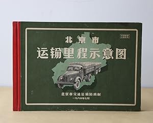 Beijing Transportation Network Atlas (Bei Jing Shi Yun Shu Li Cheng Shi Yi Tu)