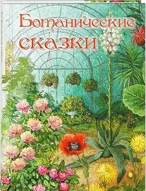 Bild des Verkufers fr Botanicheskie skazki zum Verkauf von Ruslania