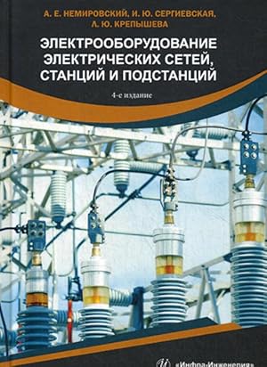 Imagen del vendedor de Elektrooborudovanie elektricheskikh setej, stantsij i podstantsij a la venta por Ruslania