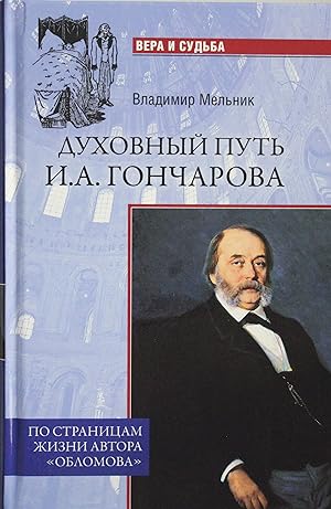Imagen del vendedor de Dukhovnyj put I.A.Goncharova.Po stranitsam zhizni avtora "Oblomova" a la venta por Ruslania
