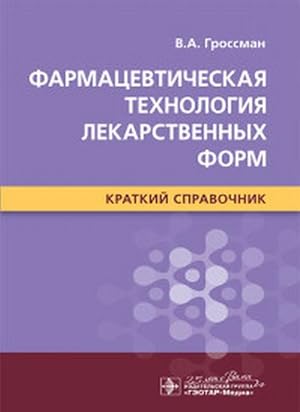 Image du vendeur pour Farmatsevticheskaja tekhnologija lekarstvennykh form. Kratkij spravochnik mis en vente par Ruslania