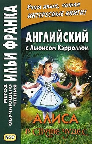 Seller image for Anglijskij s Ljuisom Kerrollom. Alisa v Strane Chudes / Lewis Carroll. Alice's Adventures in Wonderland for sale by Ruslania