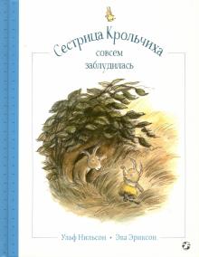 Seller image for Sestritsa Krolchikha sovsem zabludilas for sale by Ruslania