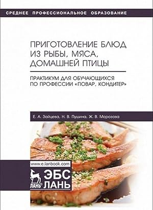 Imagen del vendedor de Prigotovlenie bljud iz ryby, mjasa, domashnej ptitsy. Praktikum dlja obuchajuschikhsja po professii "Povar, konditer" a la venta por Ruslania