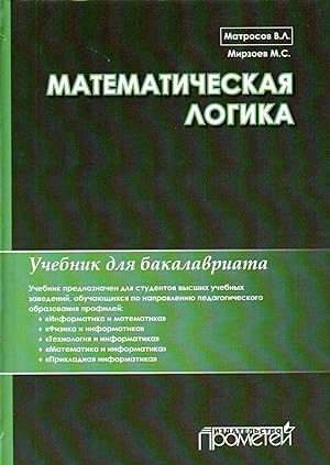 Imagen del vendedor de Matematicheskaja logika. Uchebnik dlja bakalavriata a la venta por Ruslania