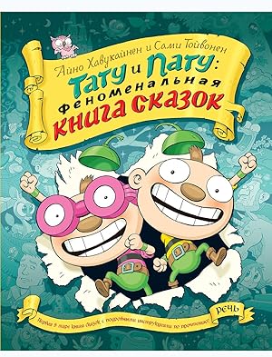 Seller image for Tatu i Patu. Fenomenalnaja kniga skazok for sale by Ruslania