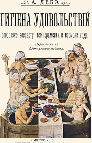 Bild des Verk�ufers f�r Gigiena udovolstvij soobrazno vozrastu temperamentu i vremeni goda. zum Verkauf von Ruslania